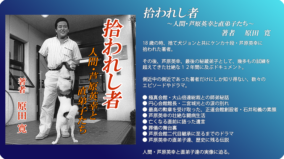 拾われし者|原田寛バナー